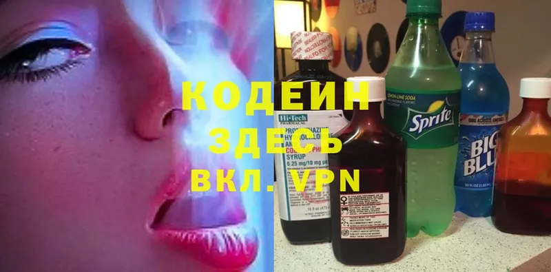 Кодеиновый сироп Lean Purple Drank  Сорск 